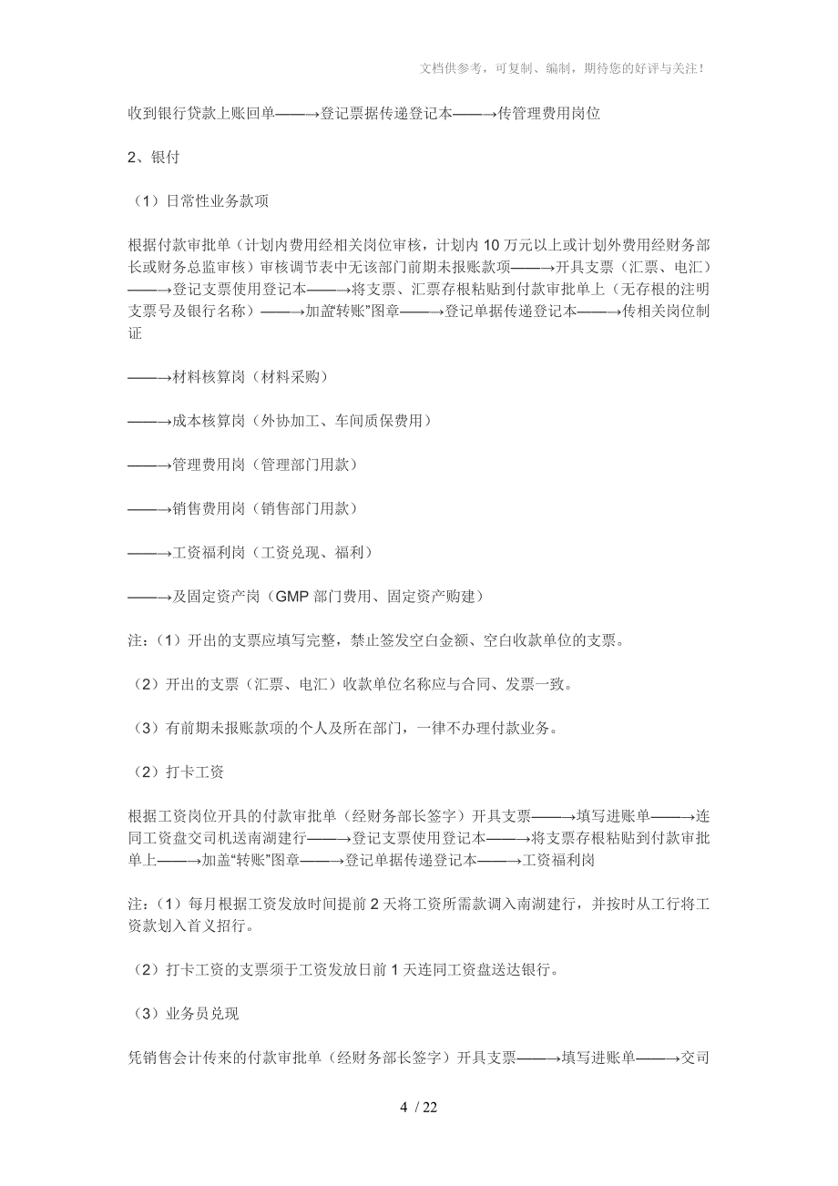 房地产公司财务流程_第4页