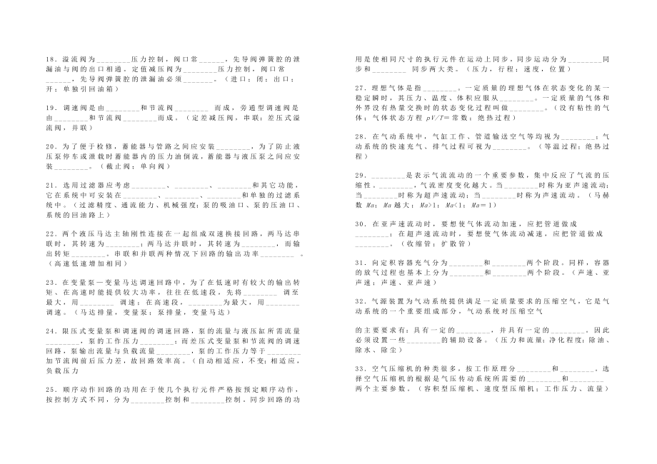 液压与气动复习试题库及参考答案_第2页