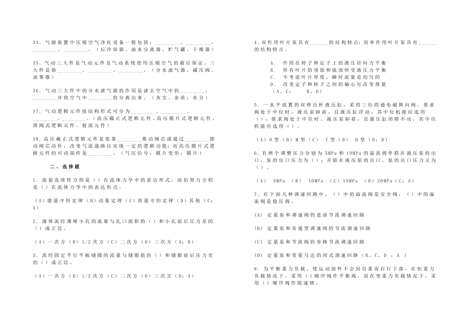 液压与气动复习试题库及参考答案_第3页