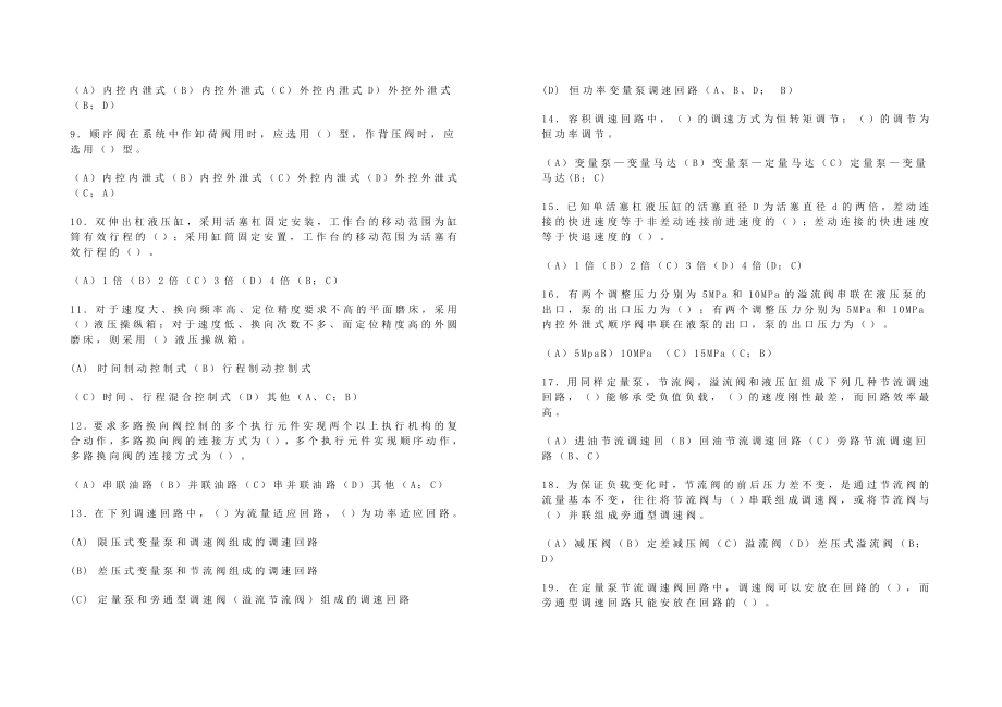 液压与气动复习试题库及参考答案_第4页