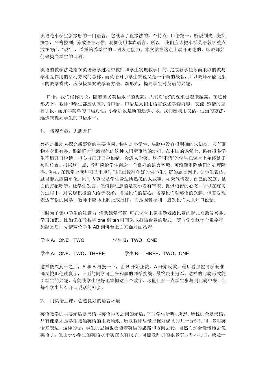 英语是小学生新接触的一门语言_第1页