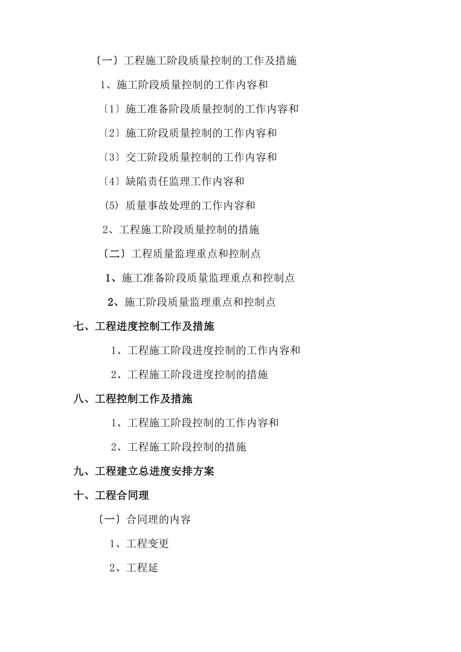 安置房工程项目监理规划_第4页