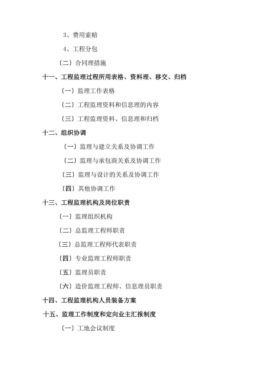 安置房工程项目监理规划_第5页