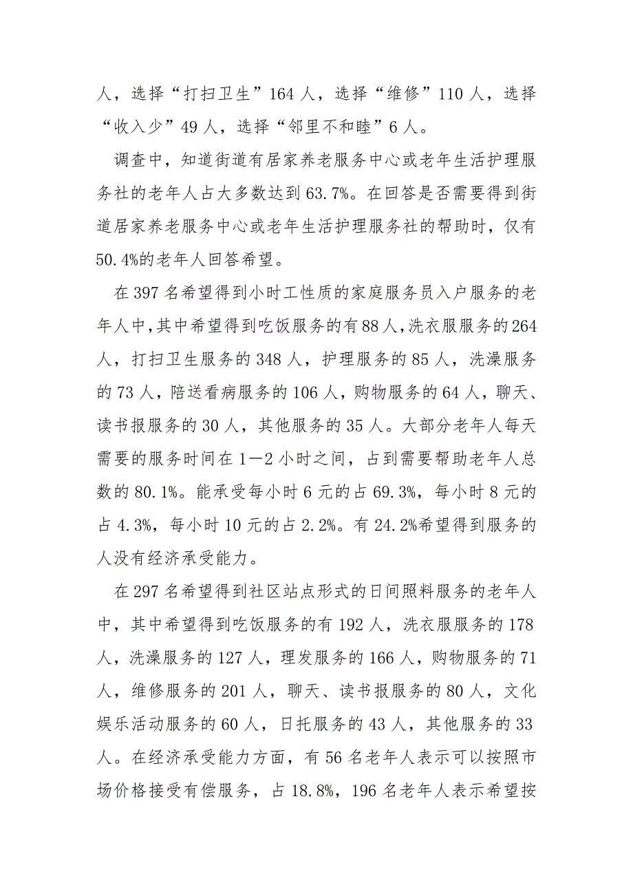 2021关于老年人生活质量的调查报告_第3页