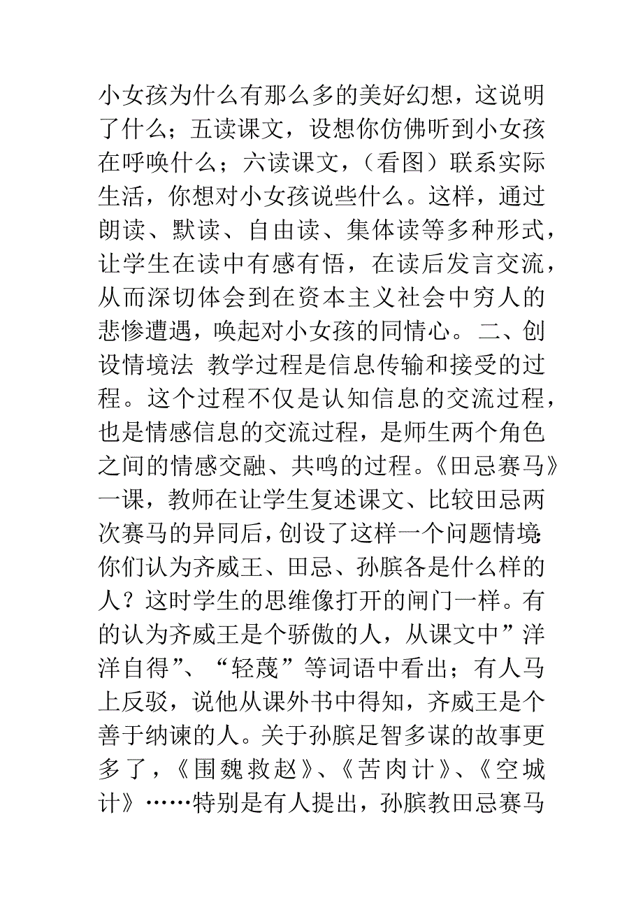 变“灌”为“导”-激活语文课堂教学.docx_第2页