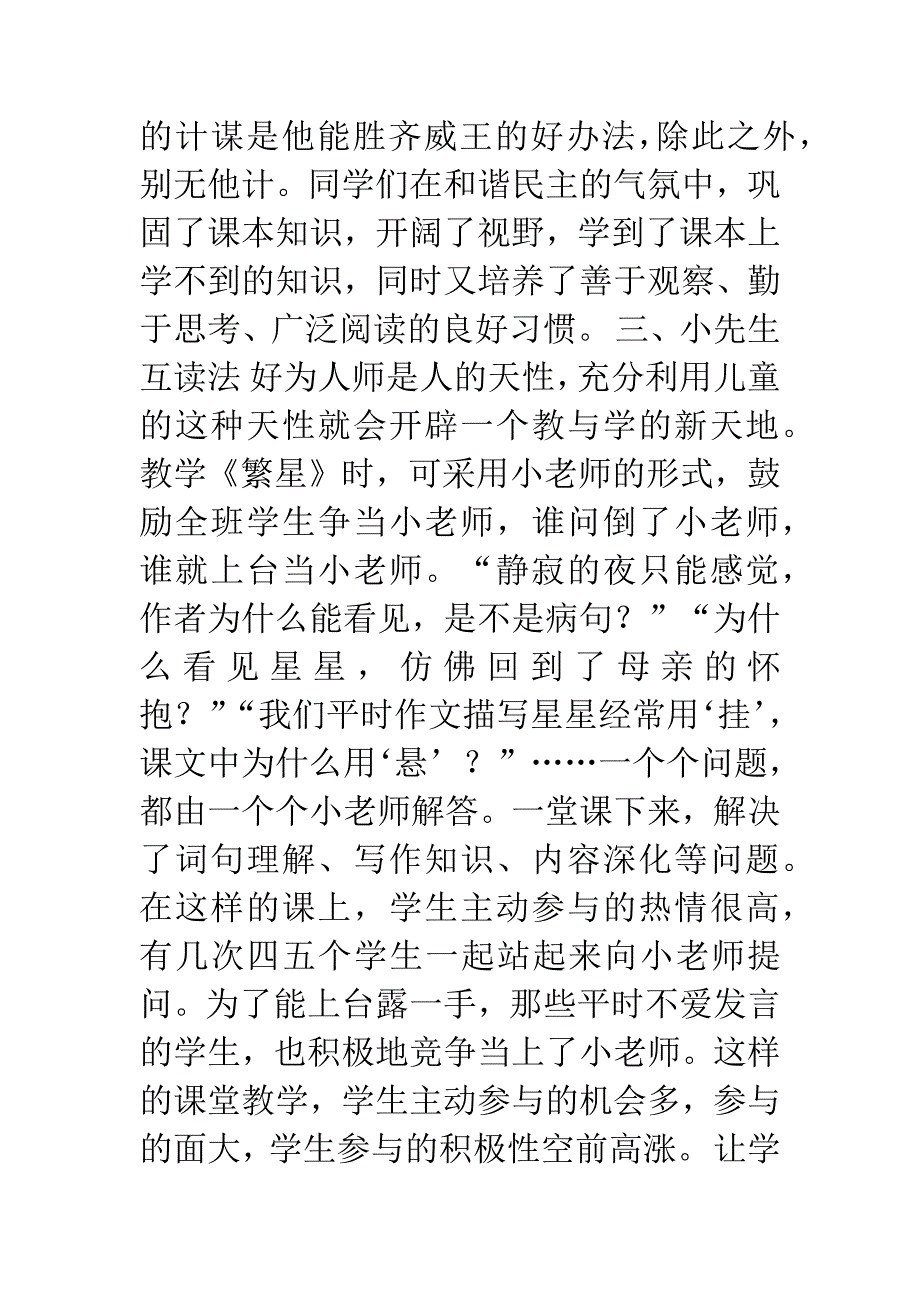 变“灌”为“导”-激活语文课堂教学.docx_第3页