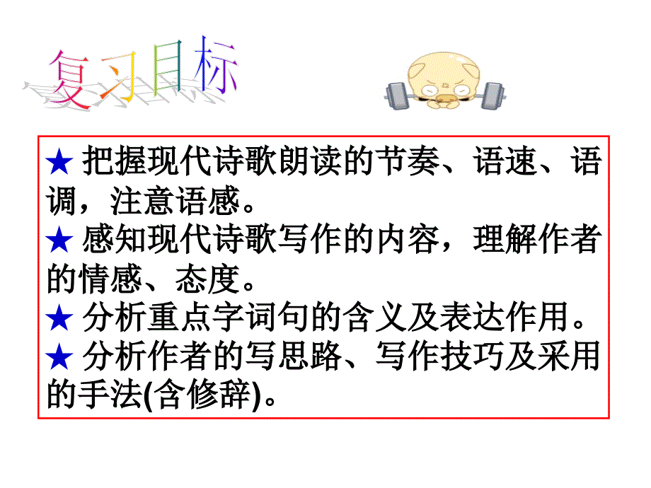 中考现代诗歌欣赏专题复习概要教案资料_第2页