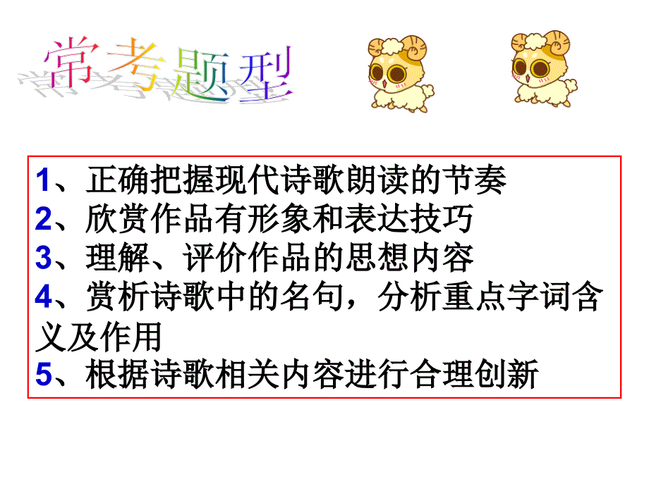 中考现代诗歌欣赏专题复习概要教案资料_第3页