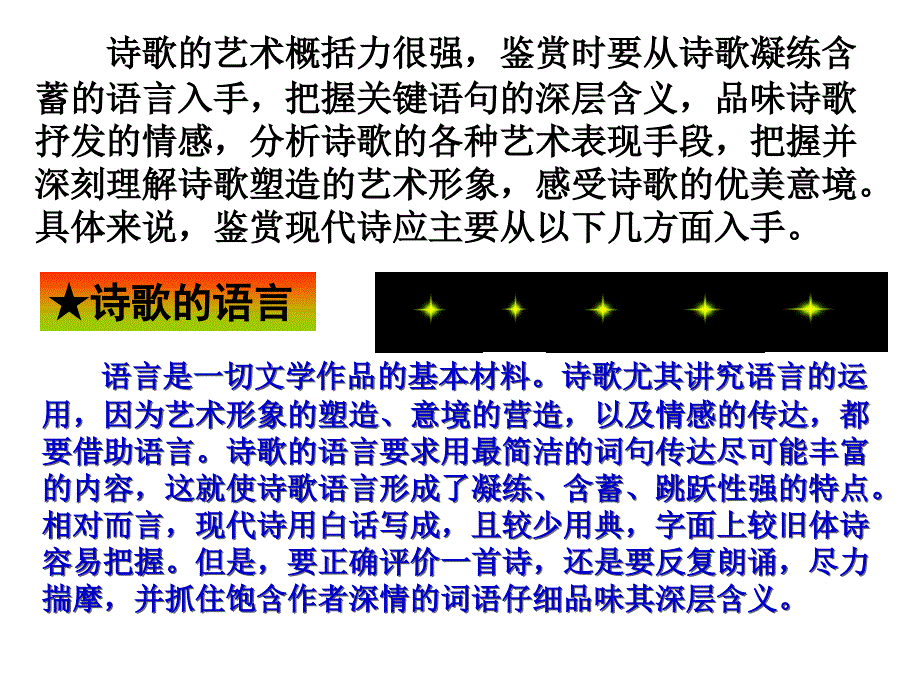 中考现代诗歌欣赏专题复习概要教案资料_第4页