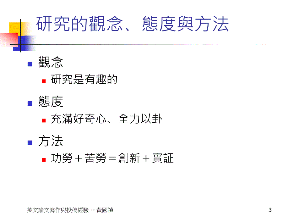 英文论文写作与投稿经验1_第3页