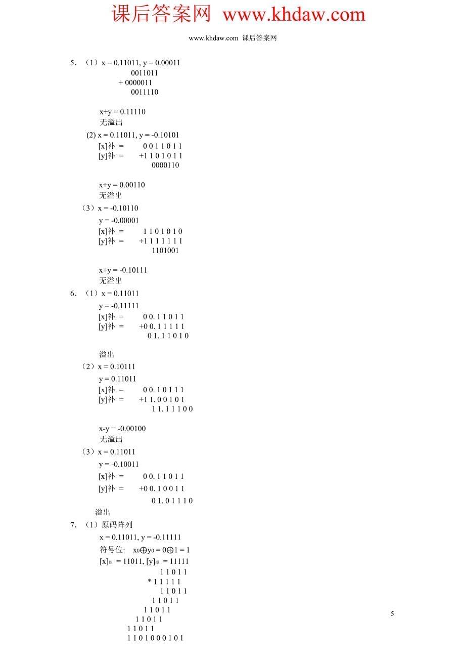 《计算机组成原理》白中英(第四版)课后答案_第5页