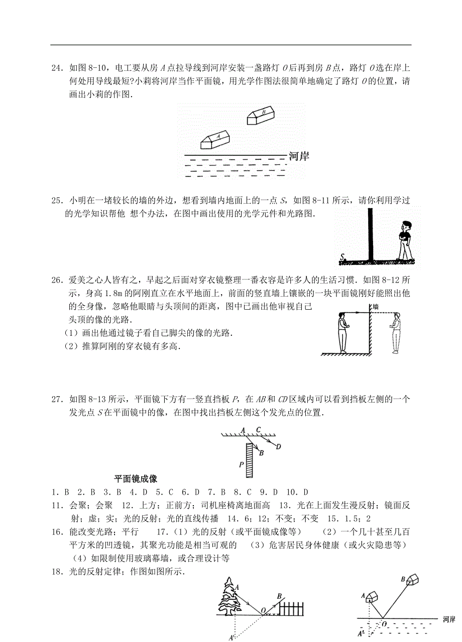 平面镜成像练习题.doc_第4页