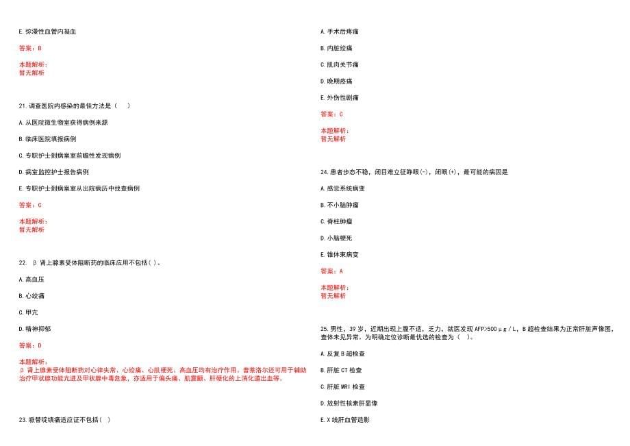 2022年05月重庆市开县公开招聘卫生事业单位工作人员笔试参考题库（答案解析）_第5页