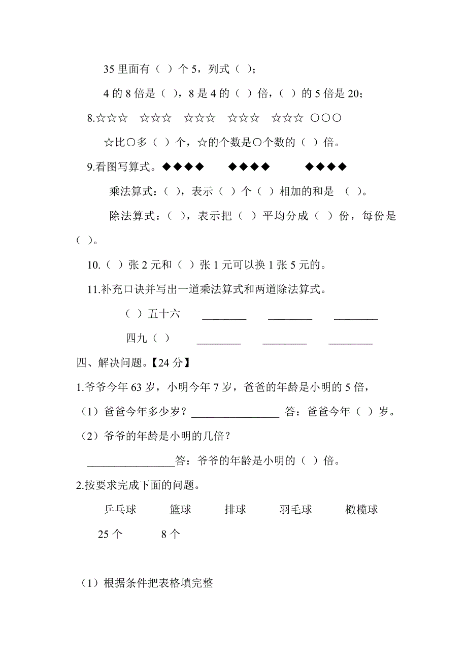 小学数学二年级上册期末评测试卷.doc_第2页