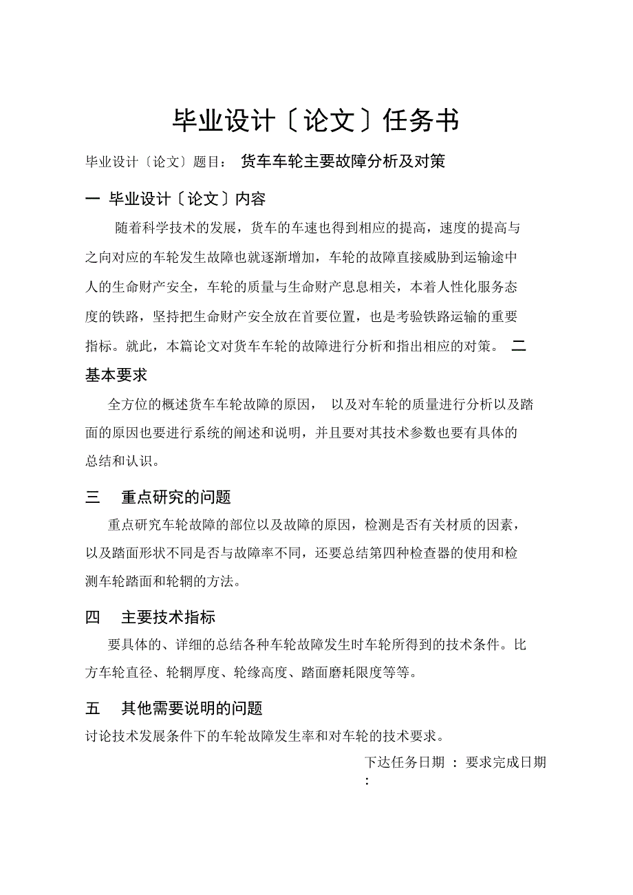 货车车轮主要故障分析及对策_第5页