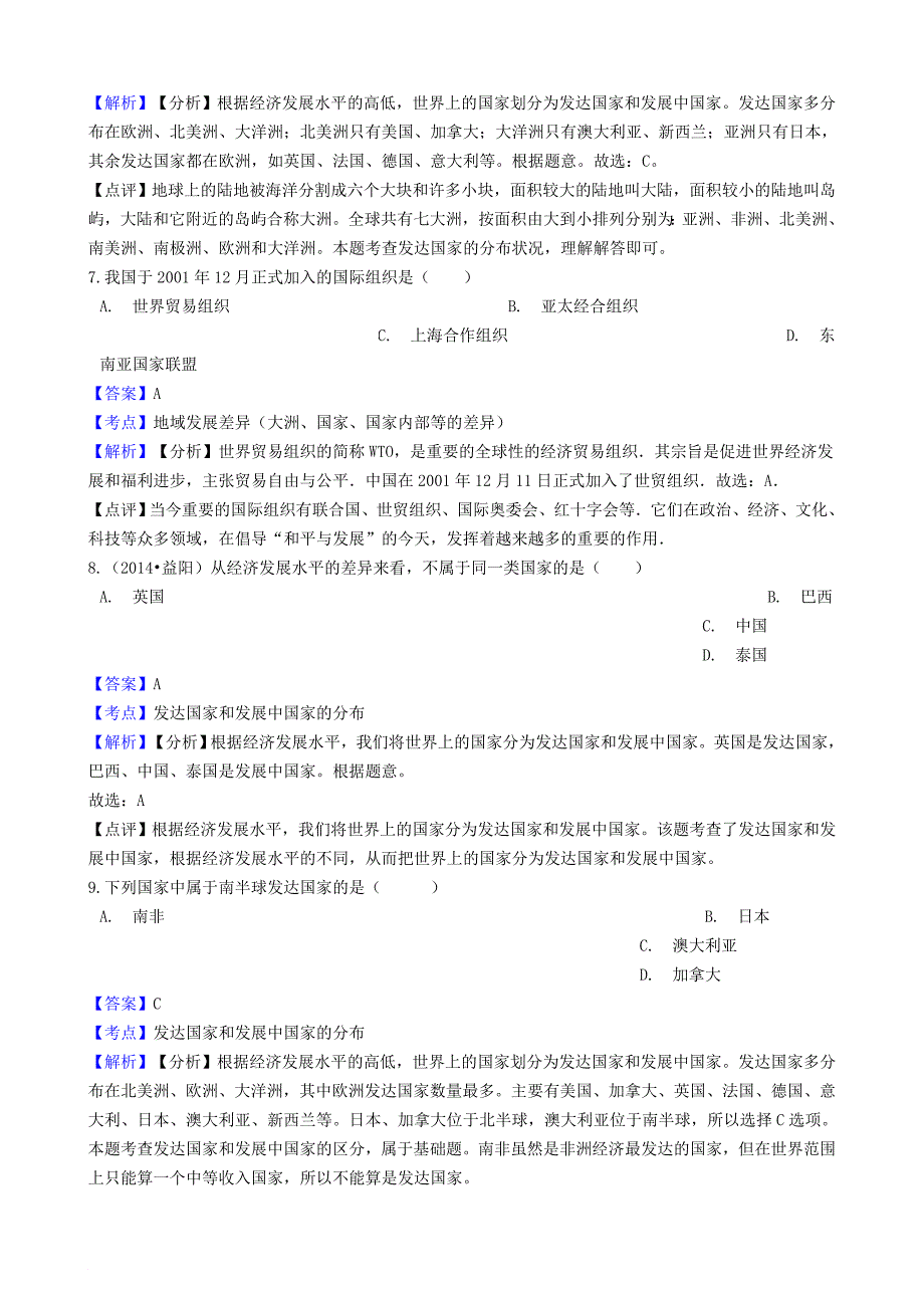 七年级地理上册 第五章 发展与合作同步练习含解析新版新人教版_第3页