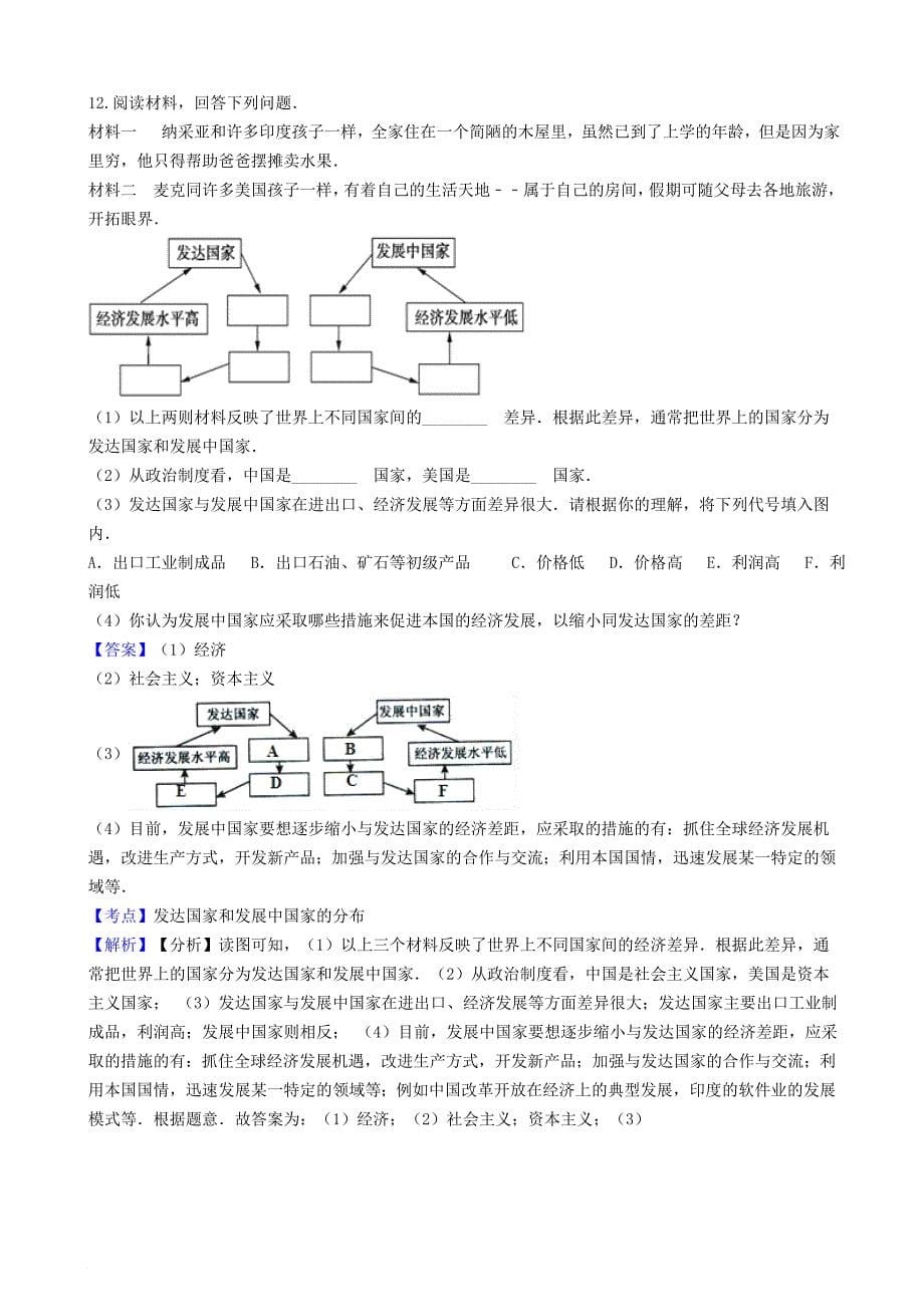 七年级地理上册 第五章 发展与合作同步练习含解析新版新人教版_第5页