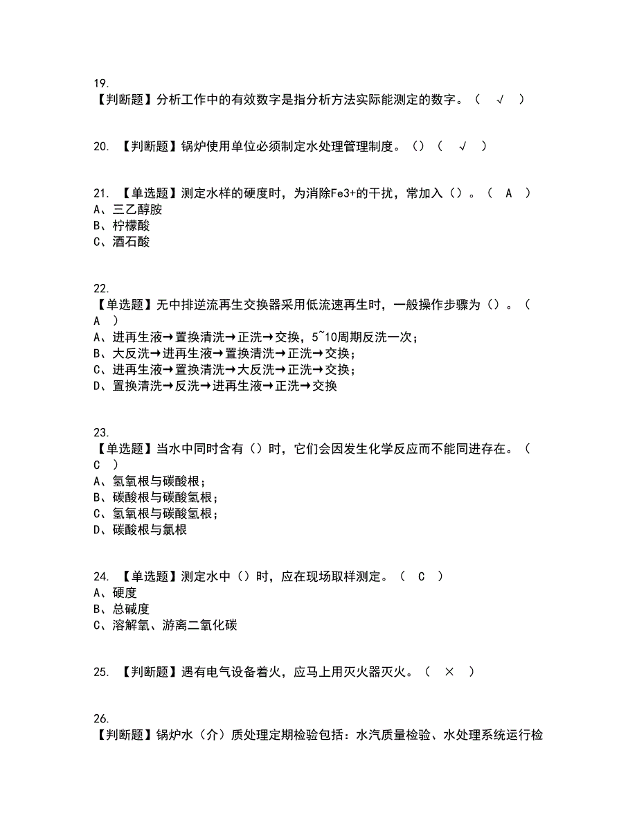 2022年G3锅炉水处理（河北省）资格证考试内容及题库模拟卷26【附答案】_第4页