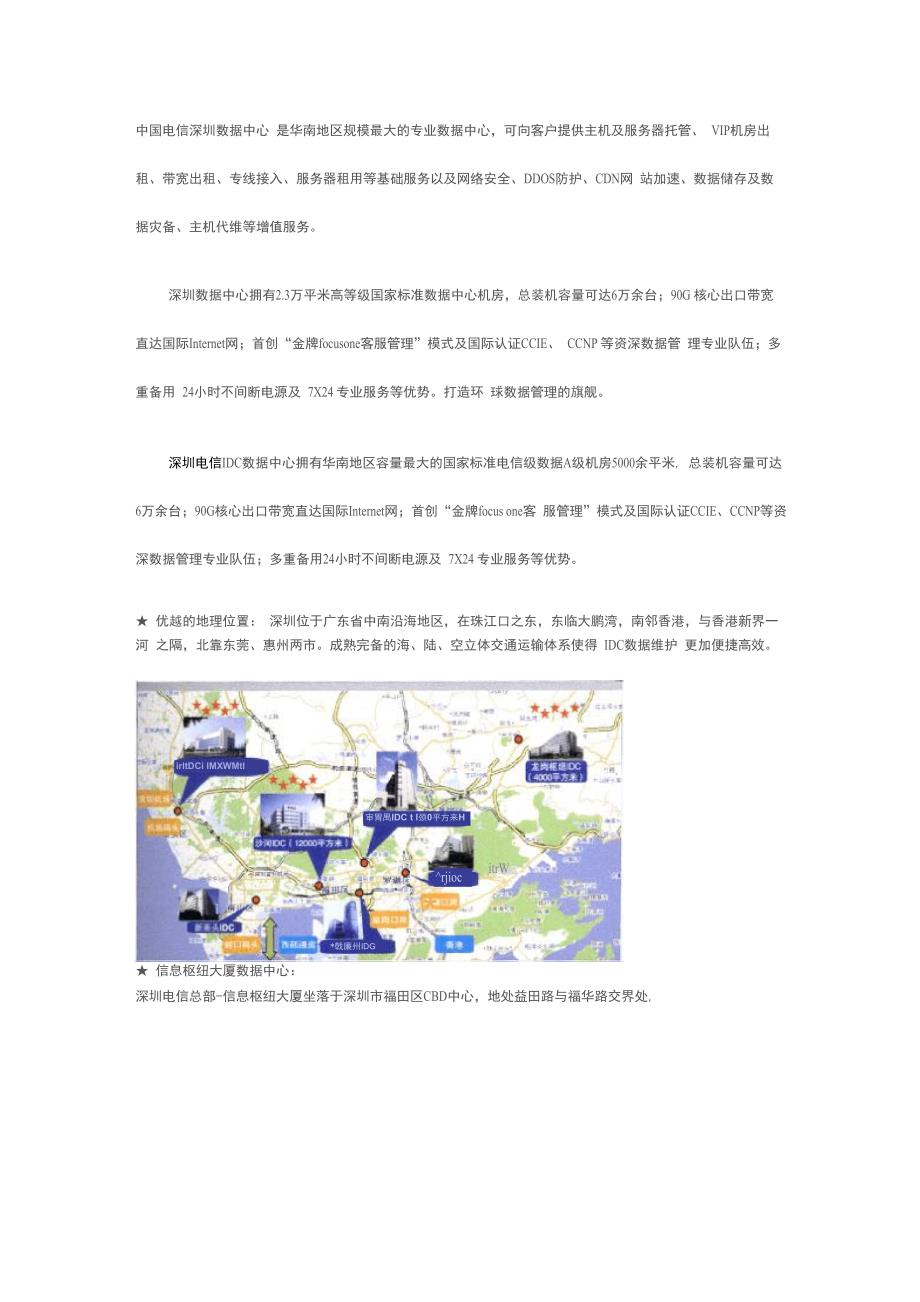 深圳电信IDC机房_第1页