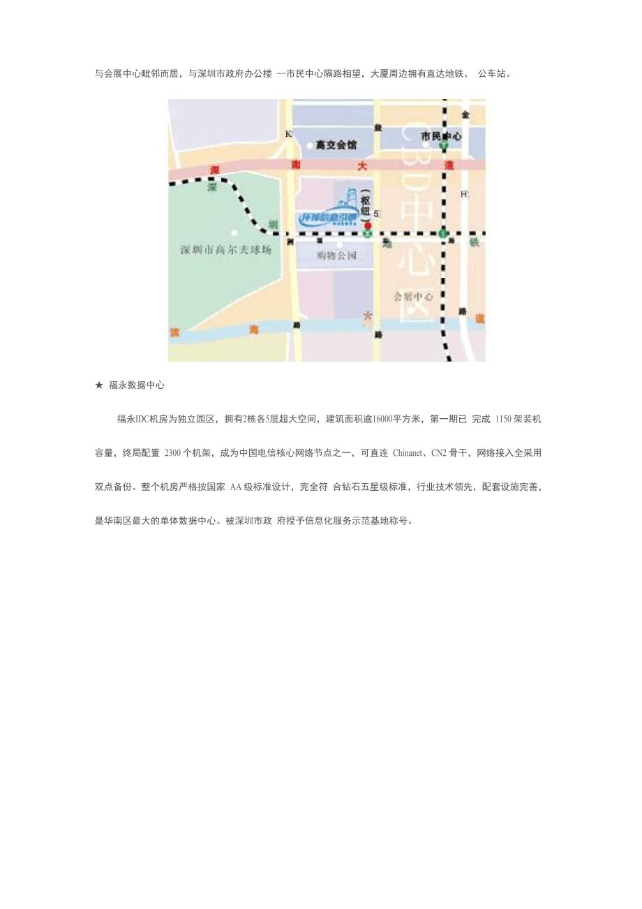 深圳电信IDC机房_第2页