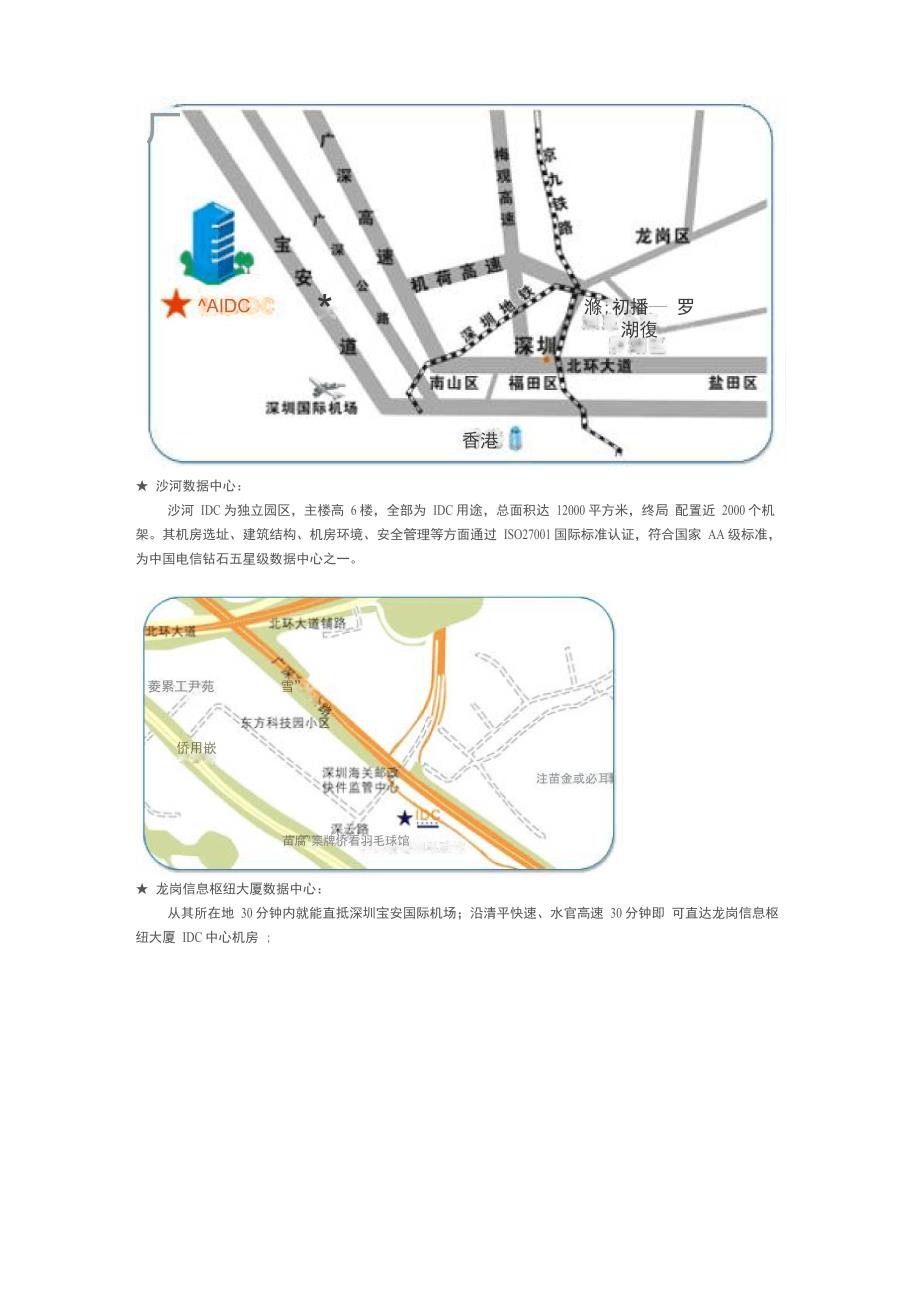 深圳电信IDC机房_第3页