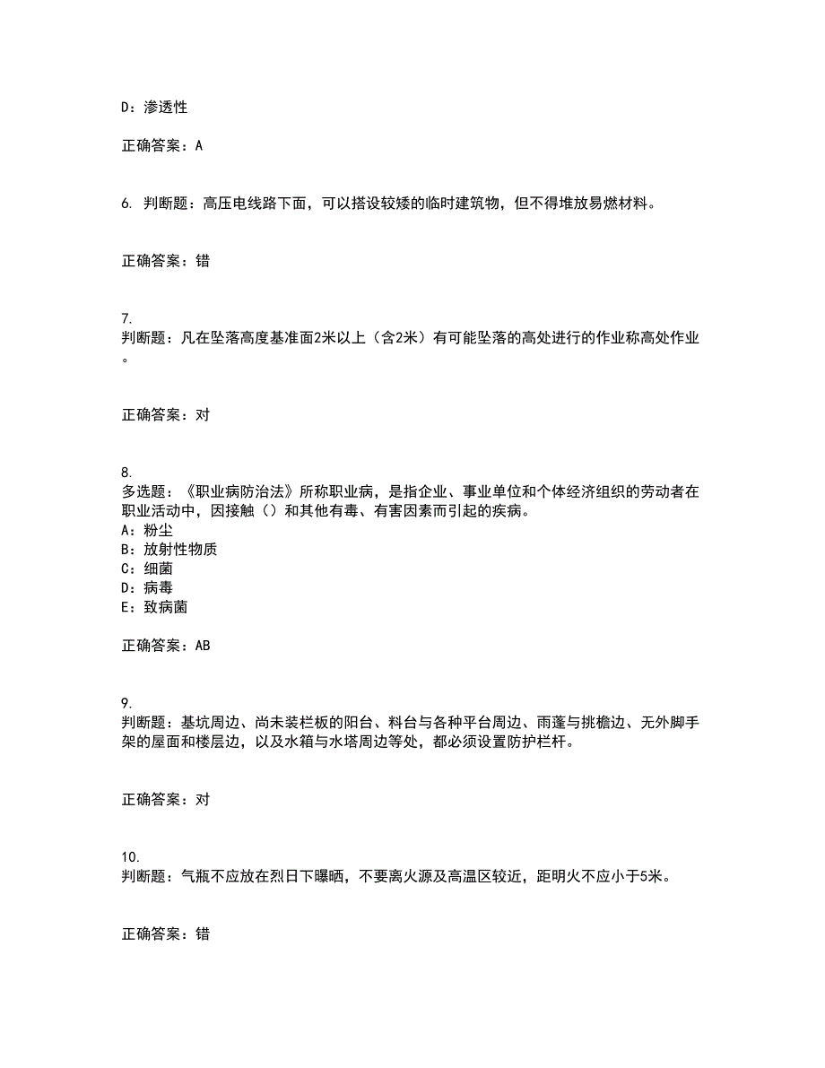 2022年北京市安全员B证考核内容及模拟试题附答案参考90_第2页