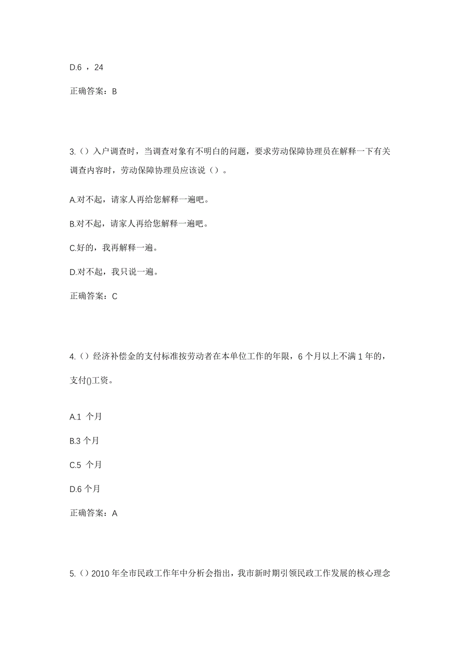 2023年湖北省黄冈市团风县团风镇马跑咀村社区工作人员考试模拟题含答案_第2页