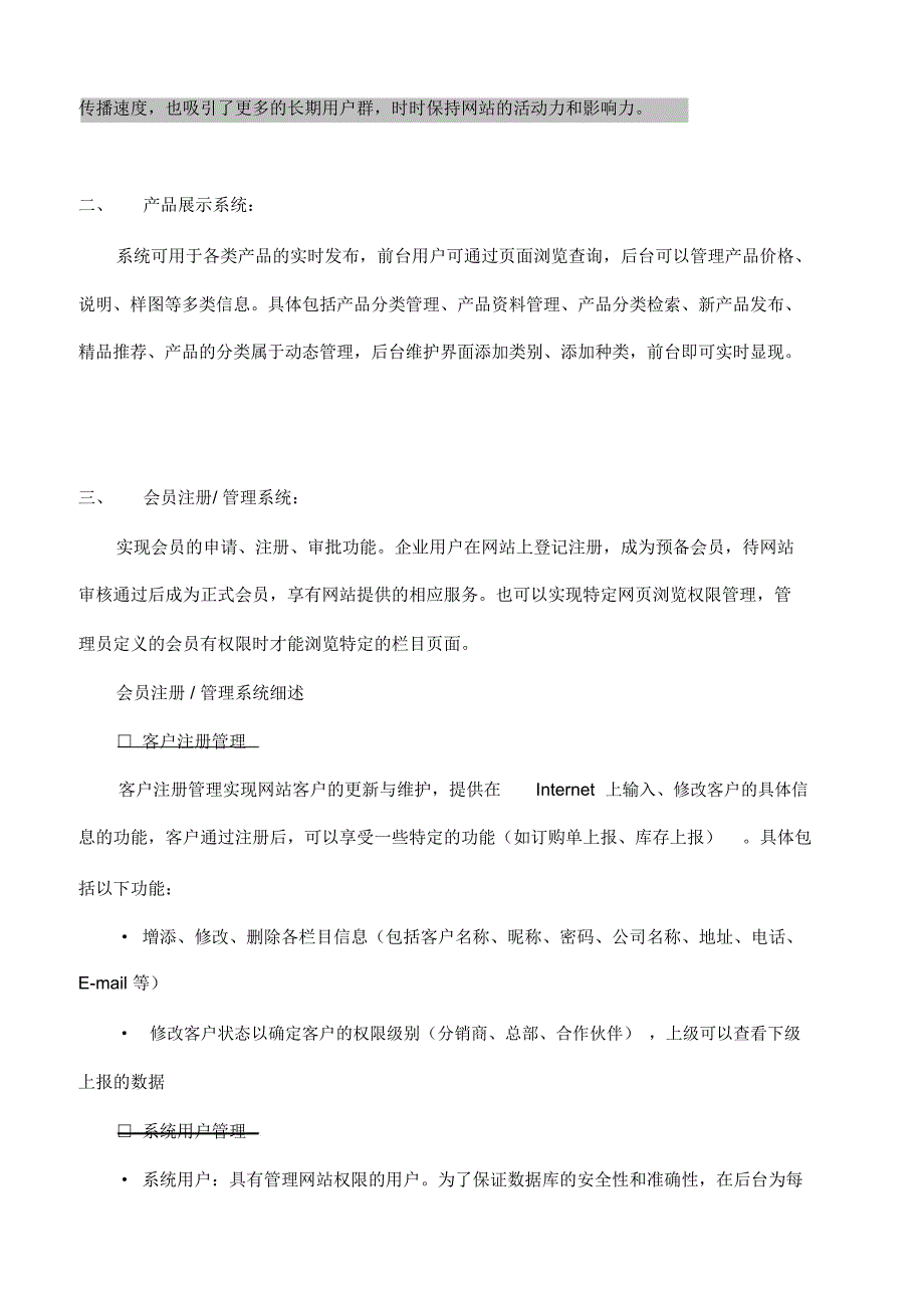 企业网站功能模块介绍_第2页