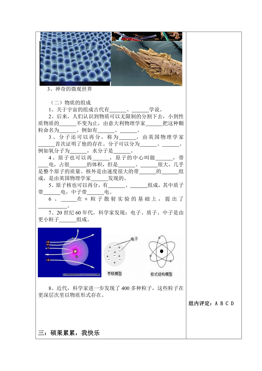 【沪科版】初中物理走进微观学案_第2页