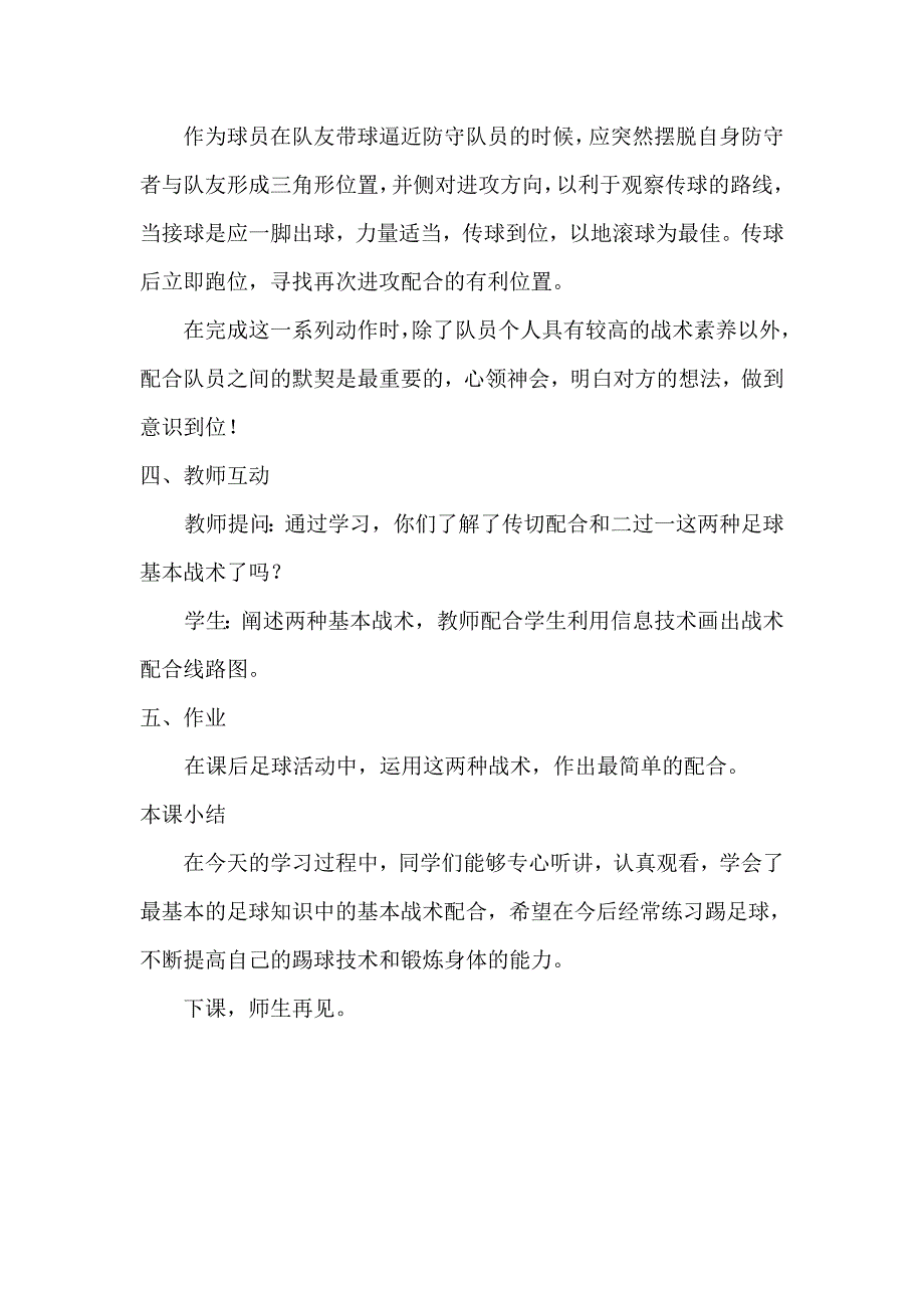 足球基本战术理论课教学设计.doc_第3页