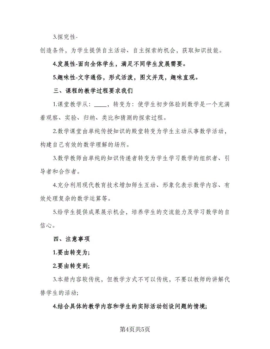 七年级数学教学计划标准范本（二篇）_第4页