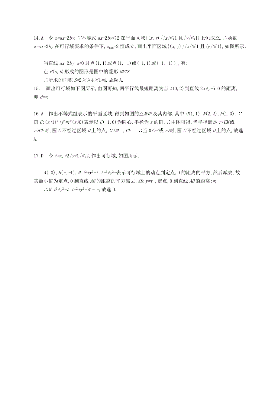 版高考数学一轮复习课时规范练32二元一次不等式组与简单的线性规划问题理北师大版_第4页