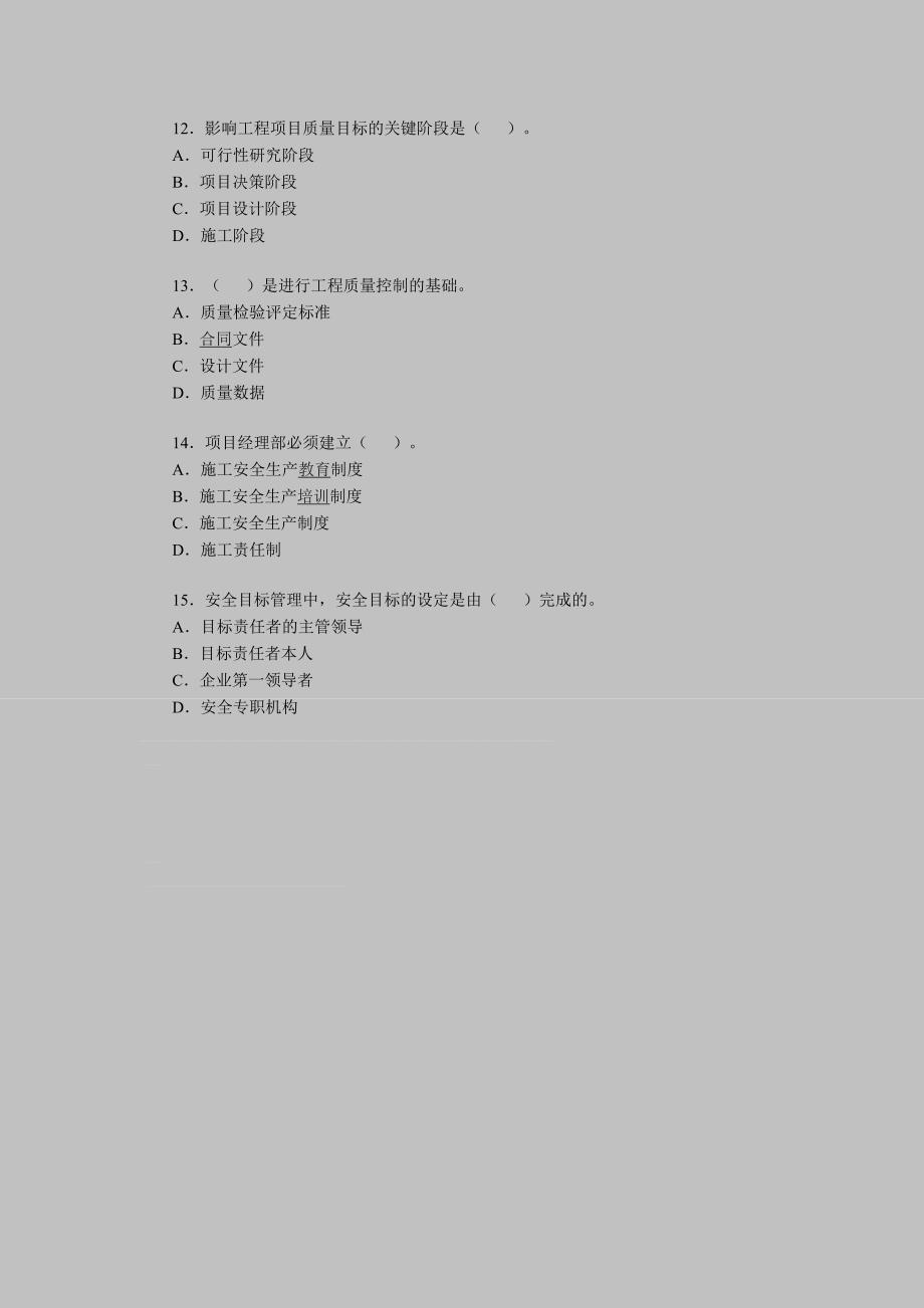 安全工程师考试《安全生产管理知识》习题(3).doc_第3页