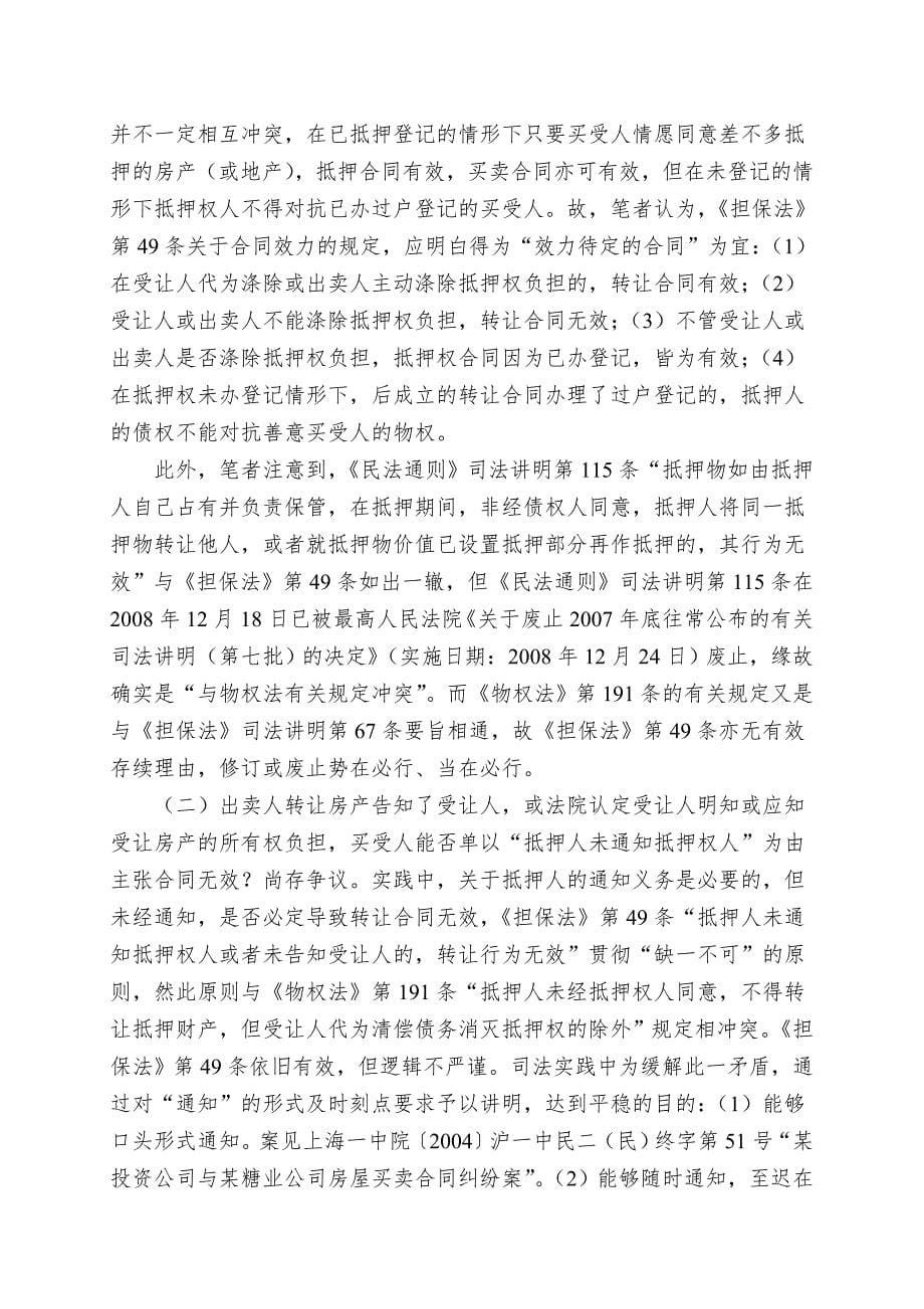 全国民事审判工作会议纪要.doc_第5页