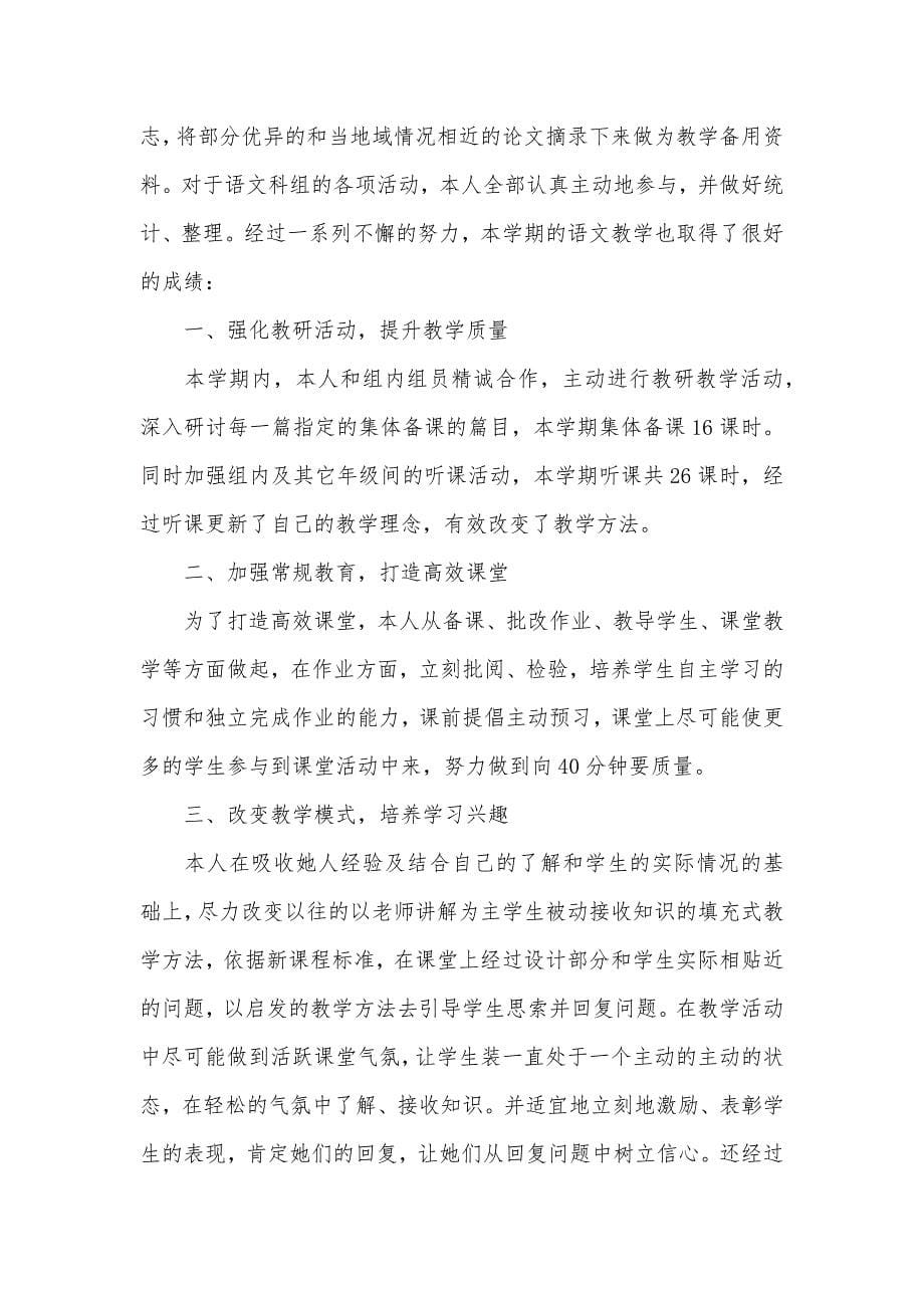 有关语文老师工作总结怎么写_第5页