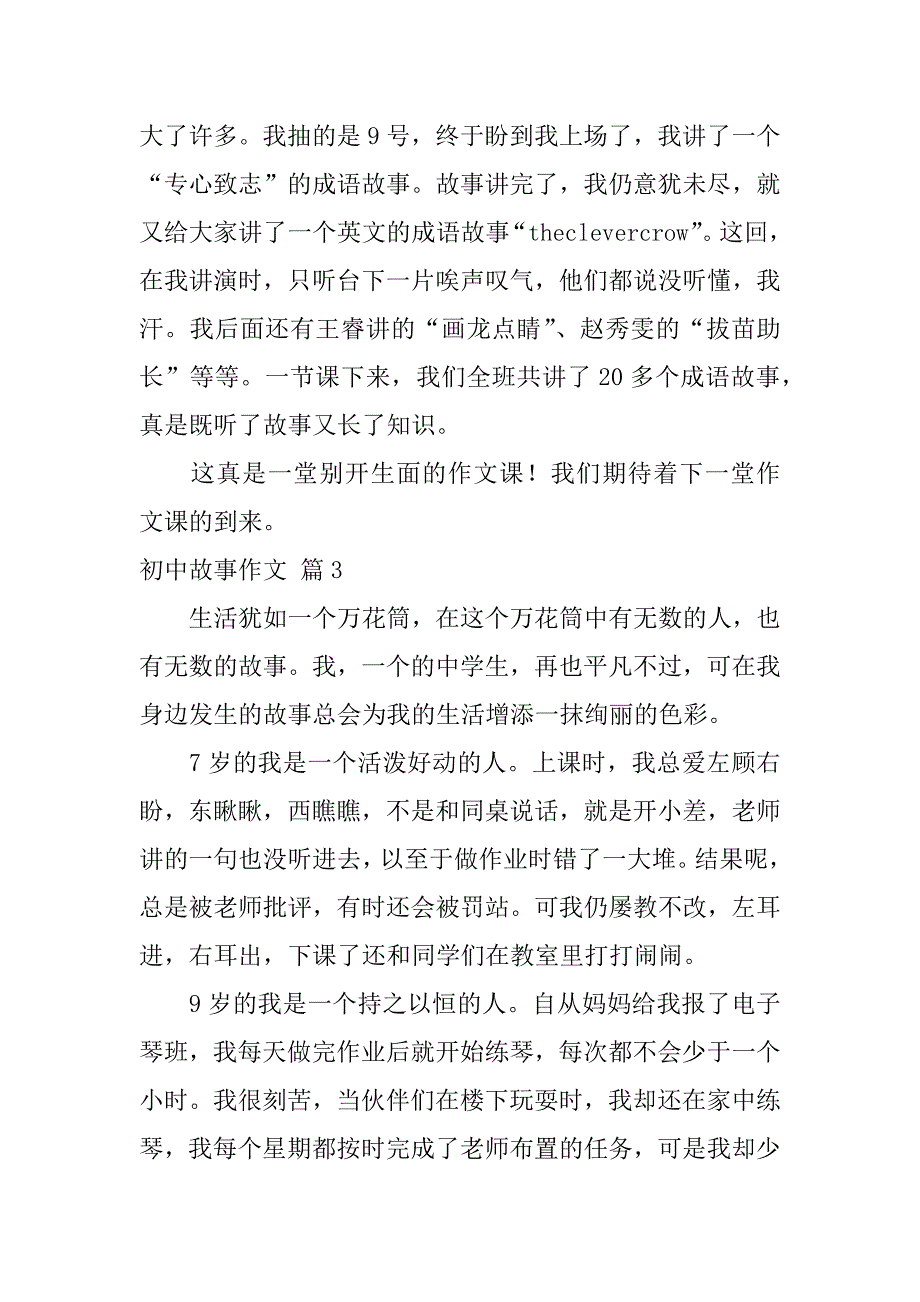 实用的初中故事作文通用6篇（我们初中生的故事600字作文）_第3页