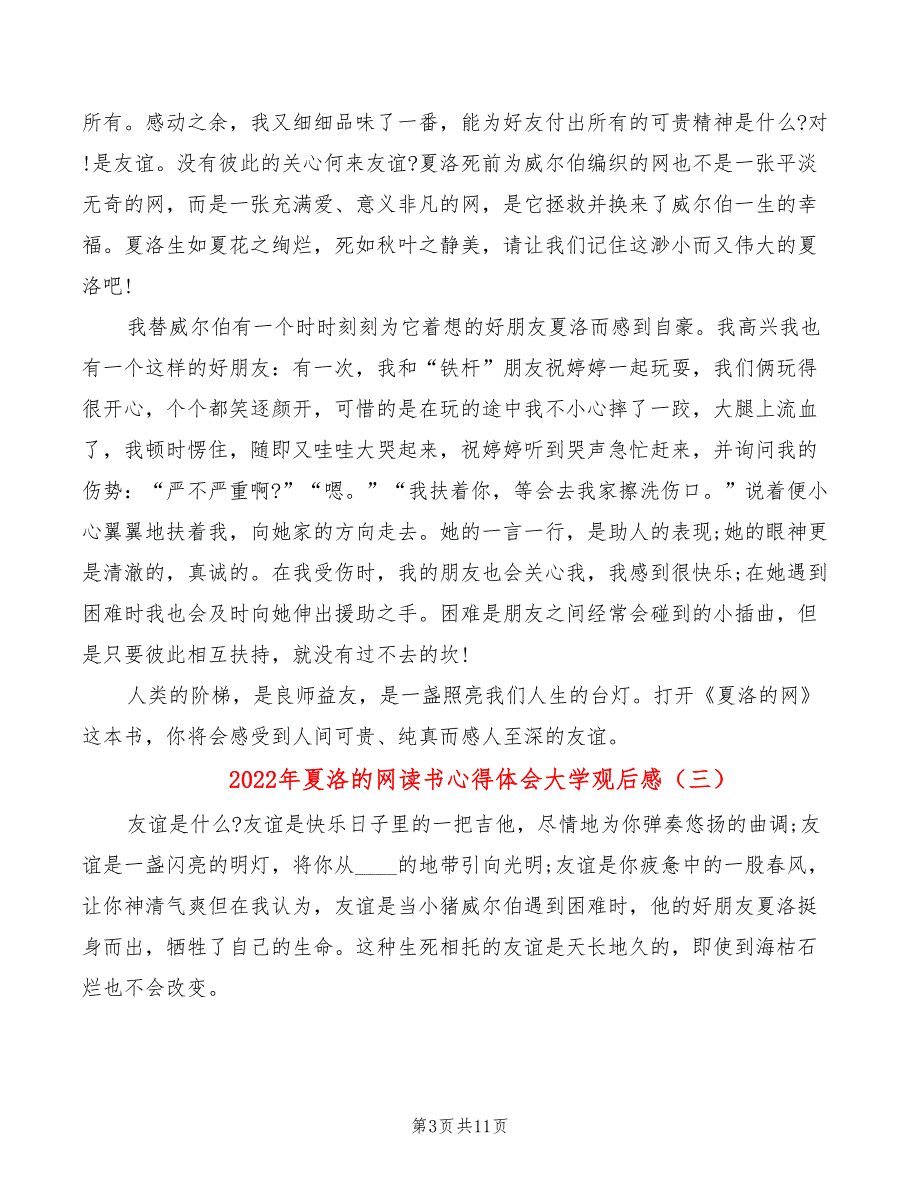 2022年夏洛的网读书心得体会大学观后感_第3页