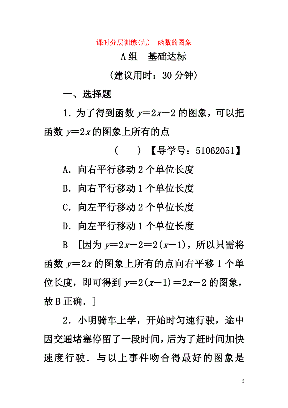 （浙江专版）2021高考数学一轮复习第2章函数、导数及其应用第7节函数的图象课时分层训练_第2页