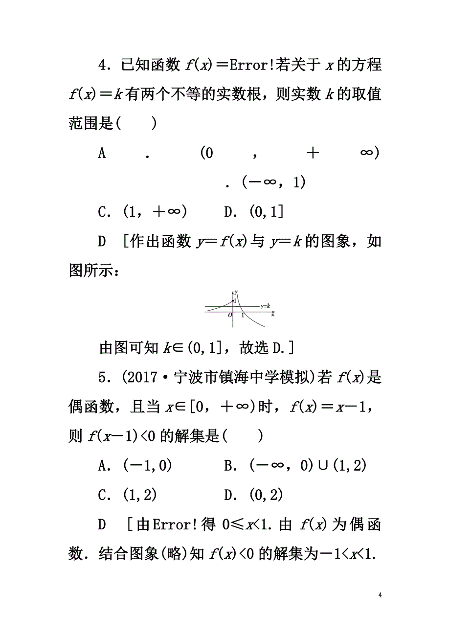 （浙江专版）2021高考数学一轮复习第2章函数、导数及其应用第7节函数的图象课时分层训练_第4页