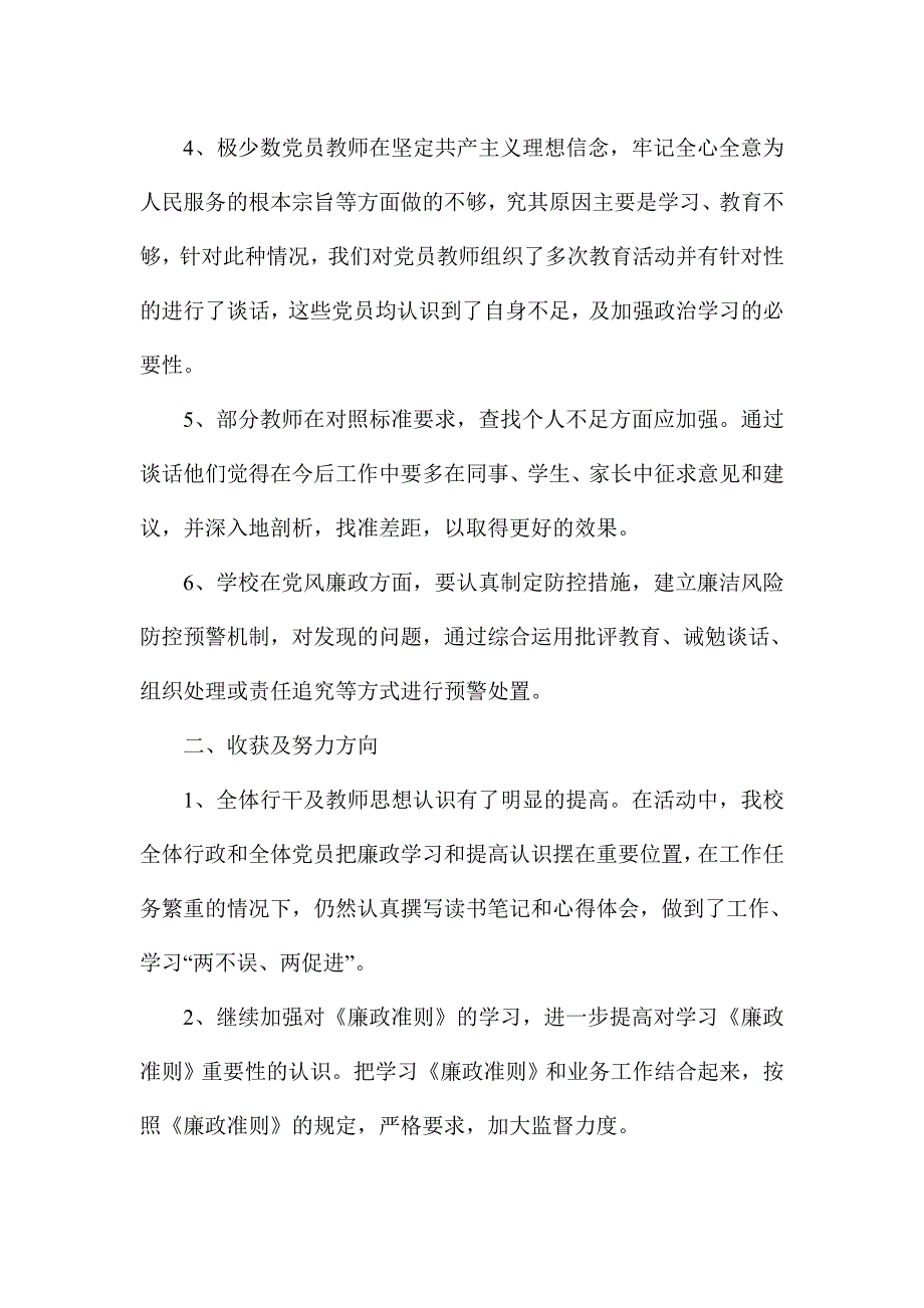 学校廉政谈话工作总结.doc_第2页