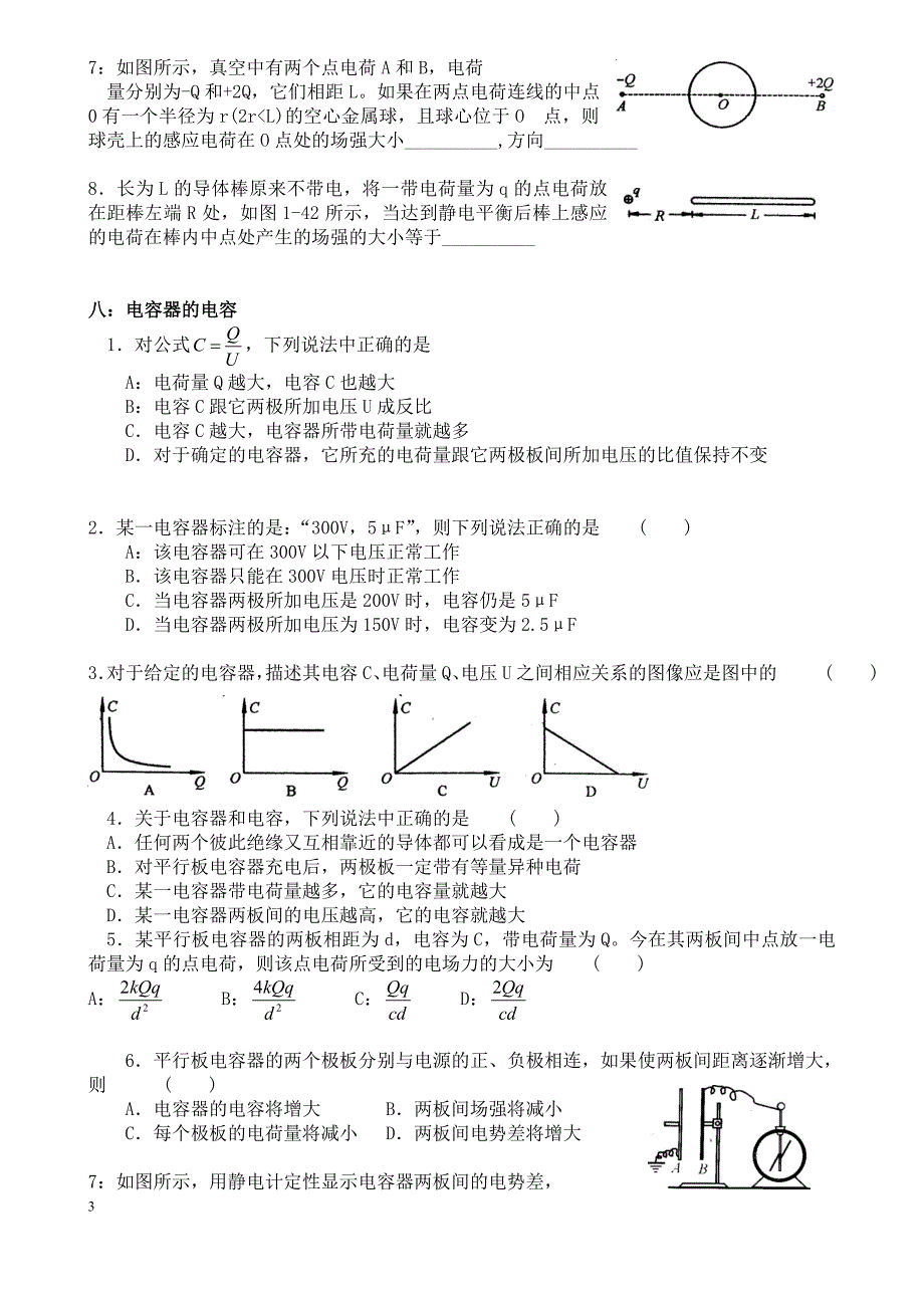 五：静电场(二).doc_第3页