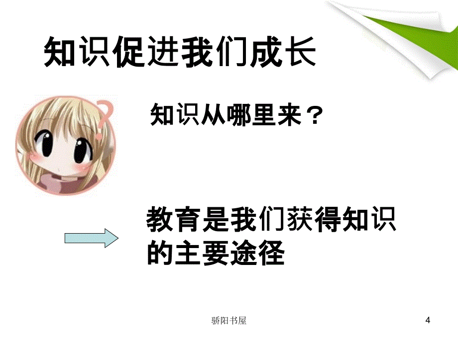 知识助我成长_终稿[课资资源]_第4页