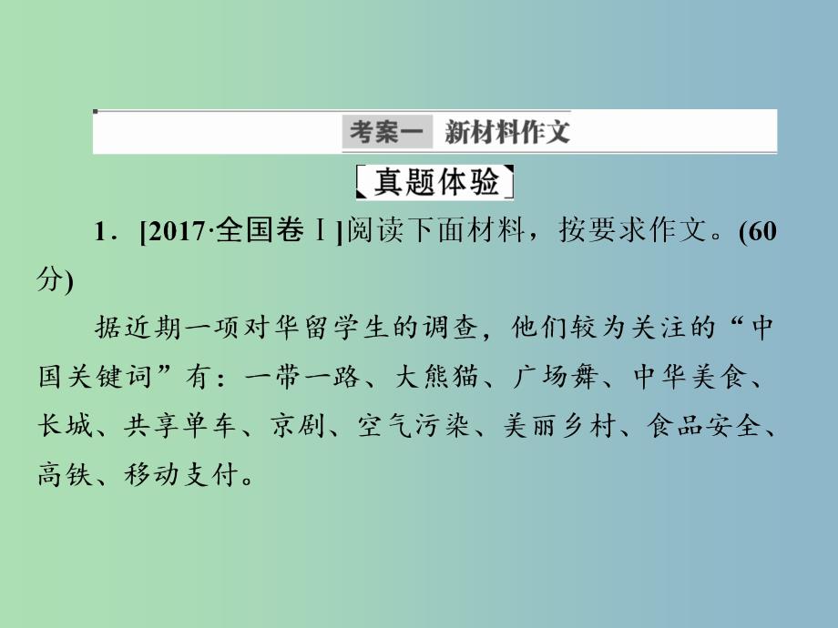 高三语文一轮复习第4部分写作专题十八紧扣题意树中心课件新人教版.ppt_第4页