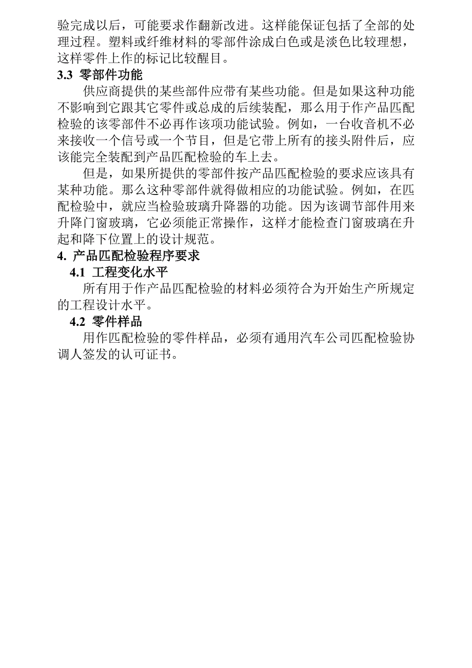 供应商对匹配检查材料的呈报GP6_第2页