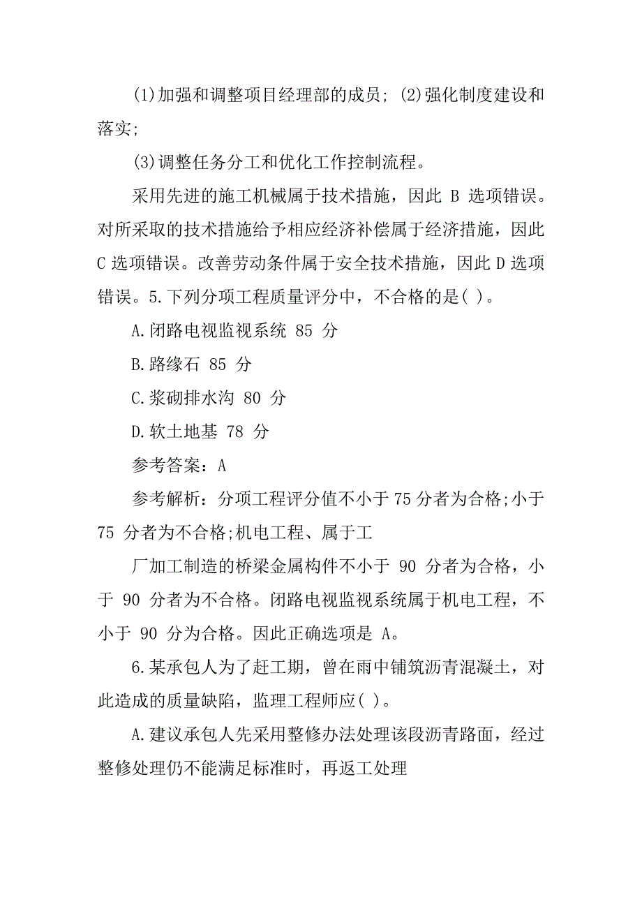 2020年二级建造师考试公路工程模拟试题及答案三_第3页