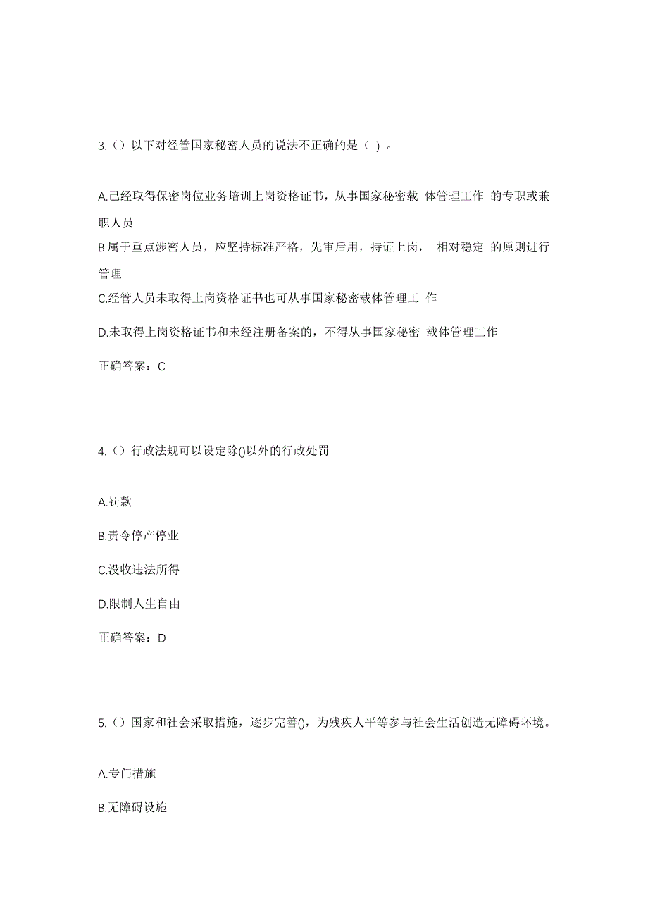 2023年河北省衡水市深州市乔屯乡前孙村社区工作人员考试模拟题及答案_第2页