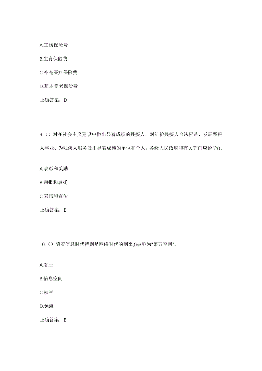 2023年河北省衡水市深州市乔屯乡前孙村社区工作人员考试模拟题及答案_第4页