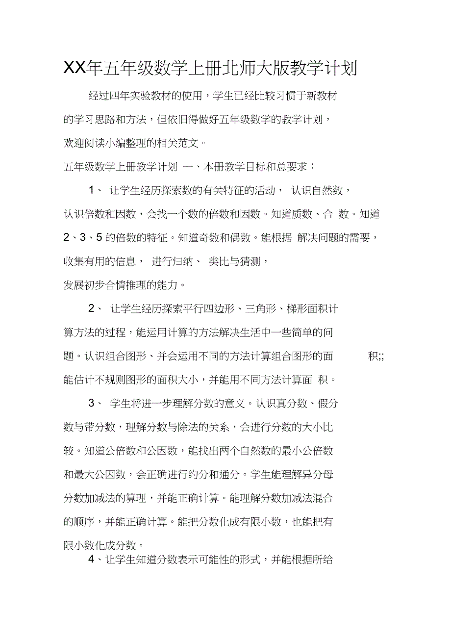 XX年五年级数学上册北师大版教学计划_第1页