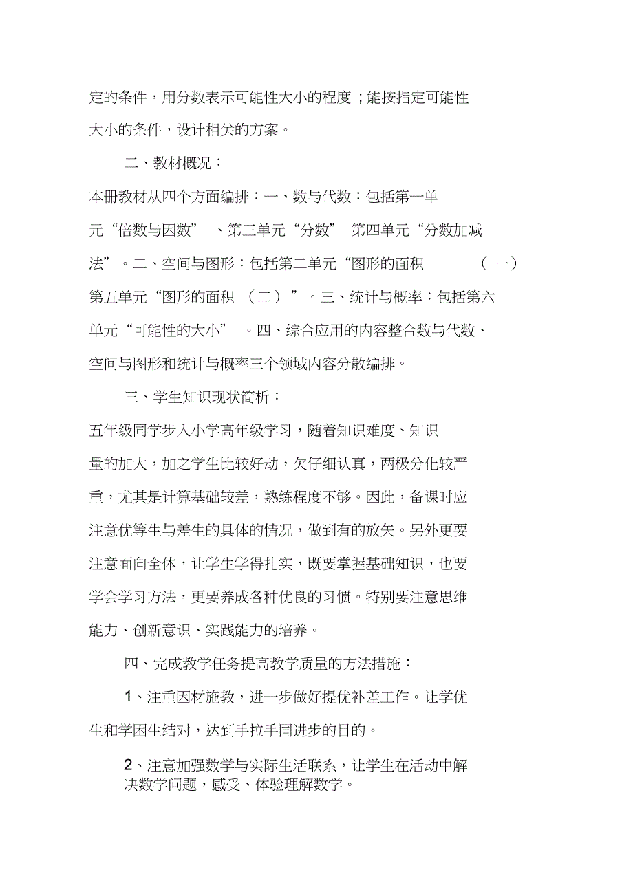 XX年五年级数学上册北师大版教学计划_第2页