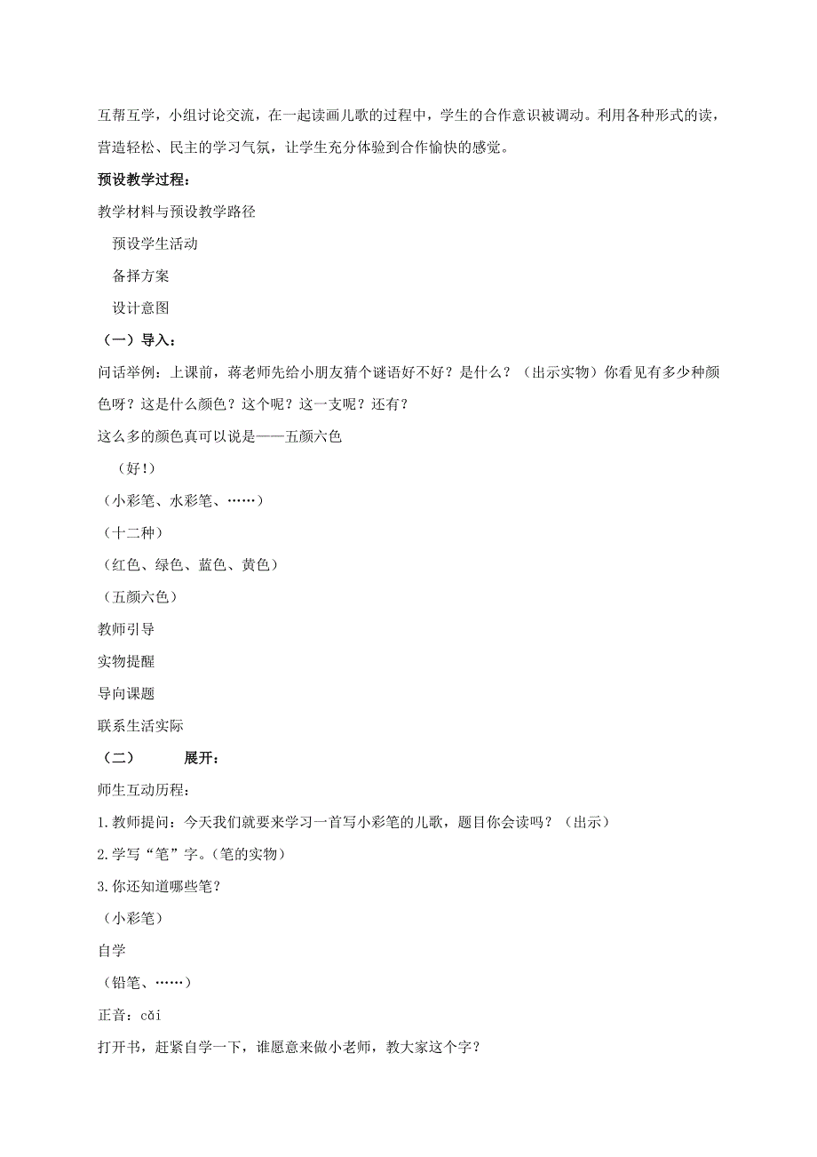 一年级语文上册小彩笔教案北京版_第2页